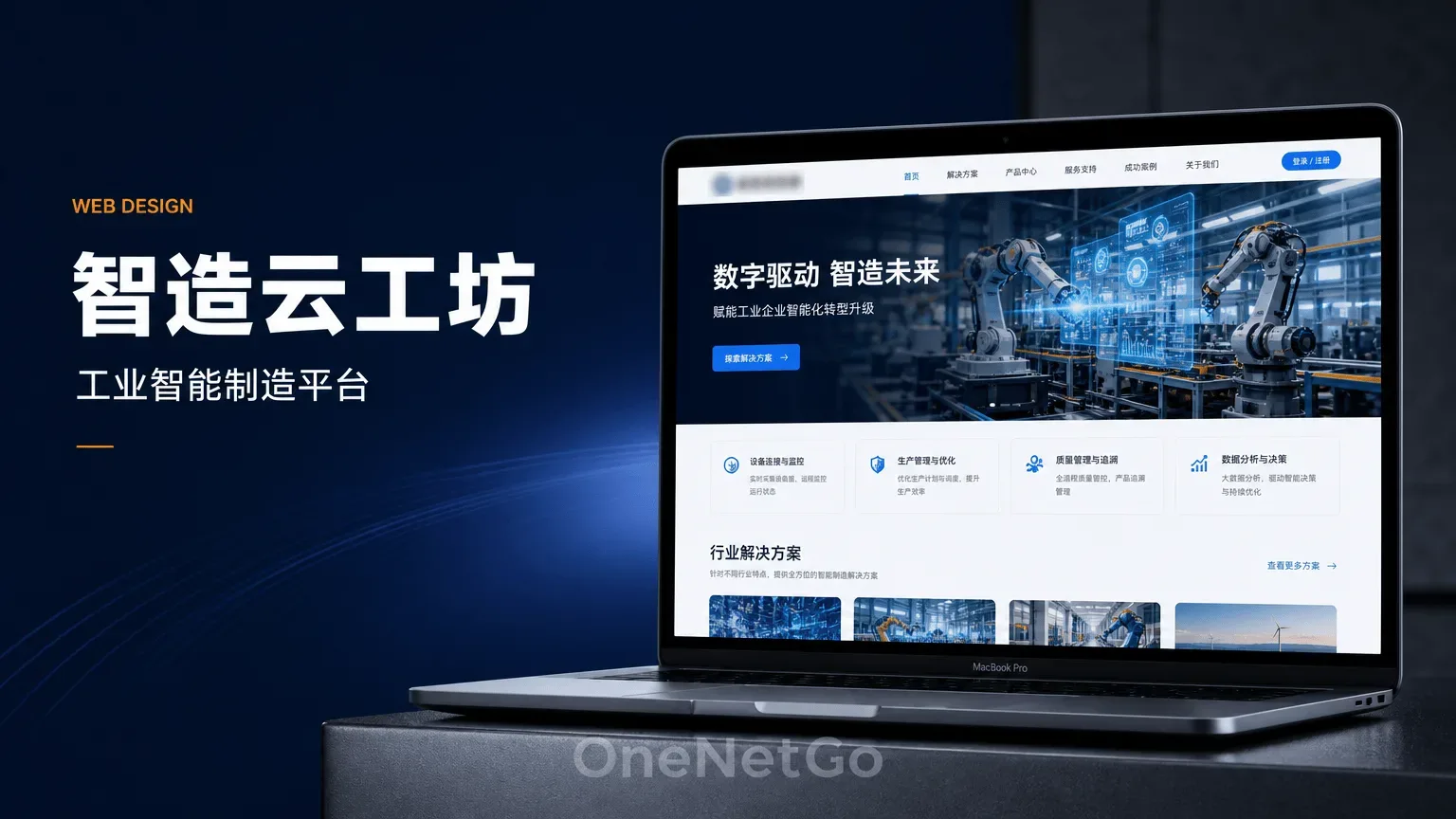 智造云工坊官网案例封面